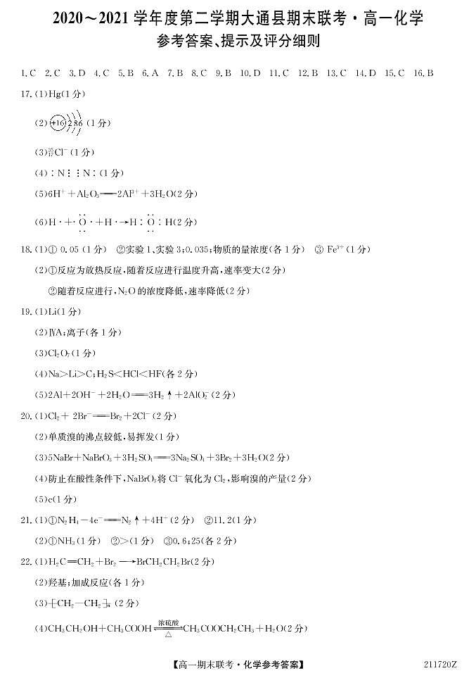 211720Z-化学da第1页