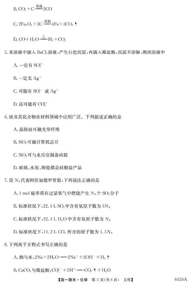 6459A云南陆良县中枢镇第二中学-文科化学第2页