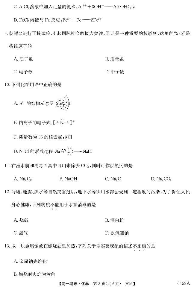 6459A云南陆良县中枢镇第二中学-文科化学第3页