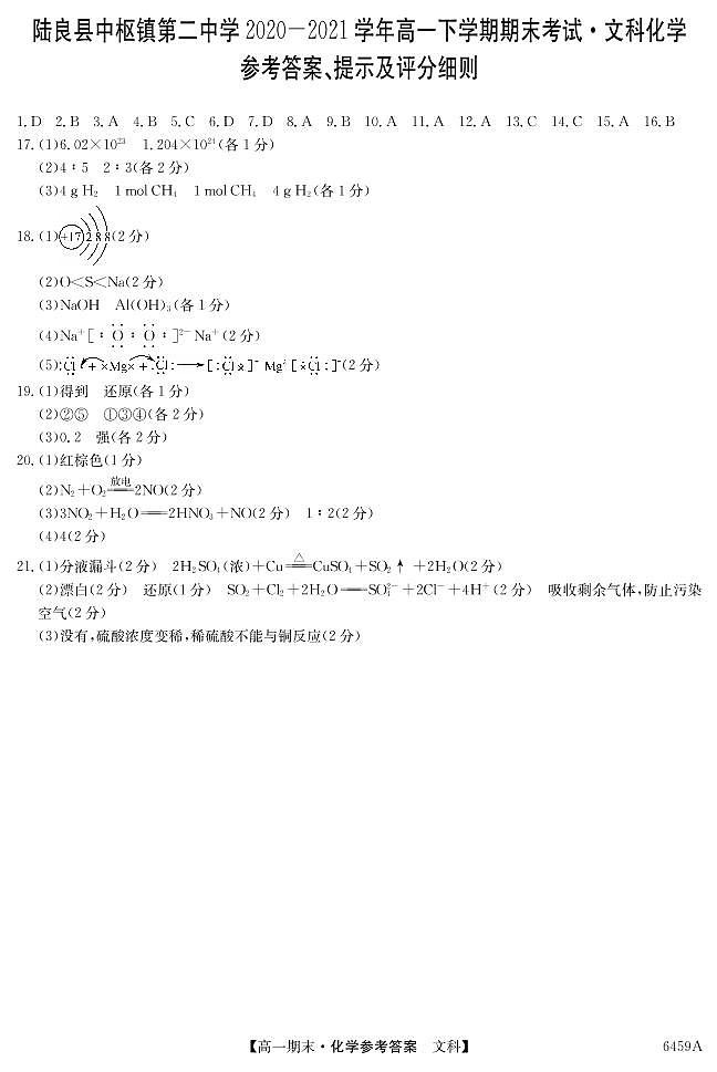 6459A云南陆良县中枢镇第二中学-文科化学da第1页