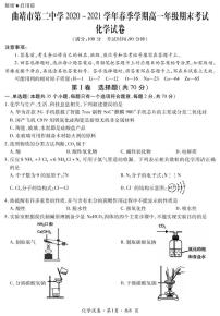 2021曲靖二中高一下学期期末考试化学试题PDF版含答案