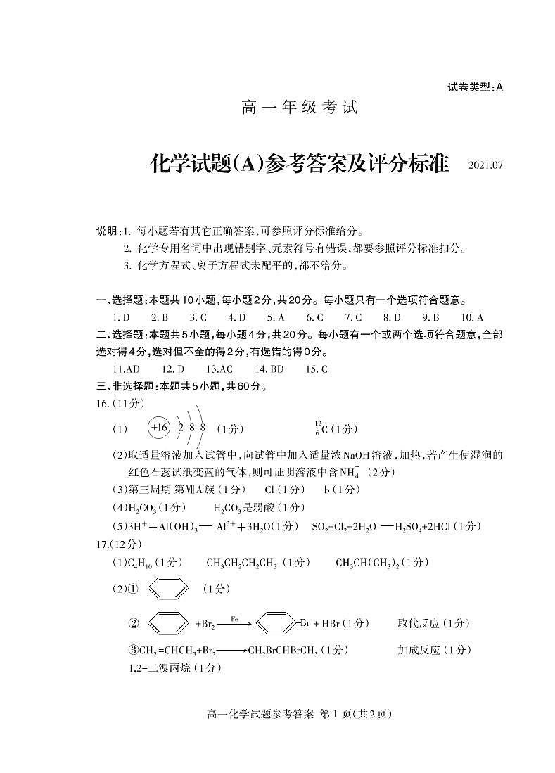 2021泰安高一下学期期末考试化学试题PDF版含答案01