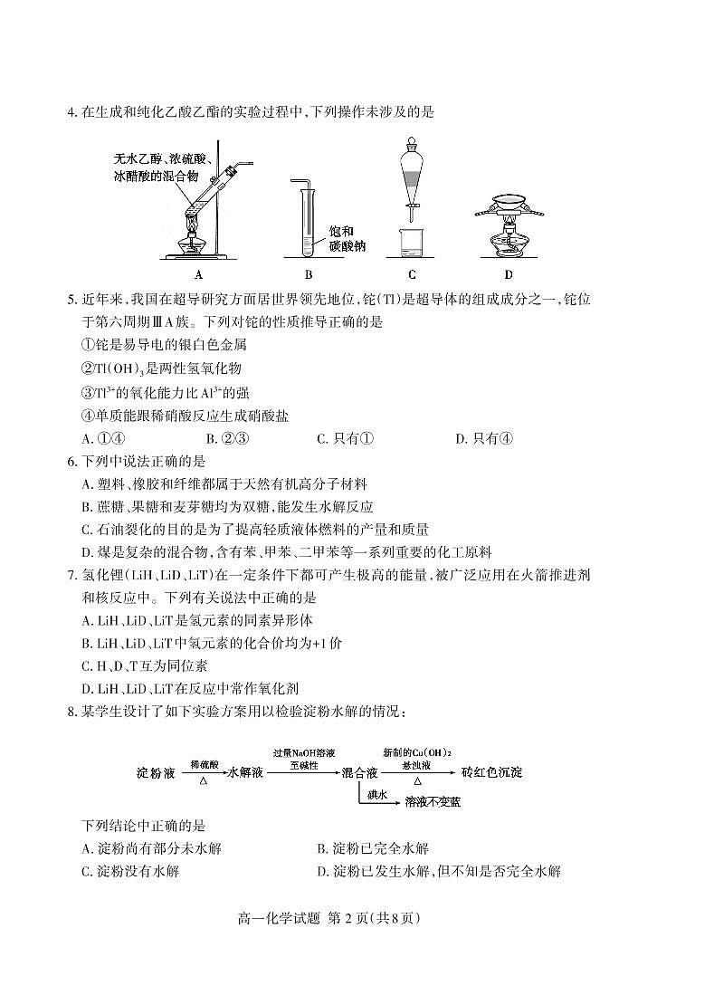 2021泰安高一下学期期末考试化学试题PDF版含答案02
