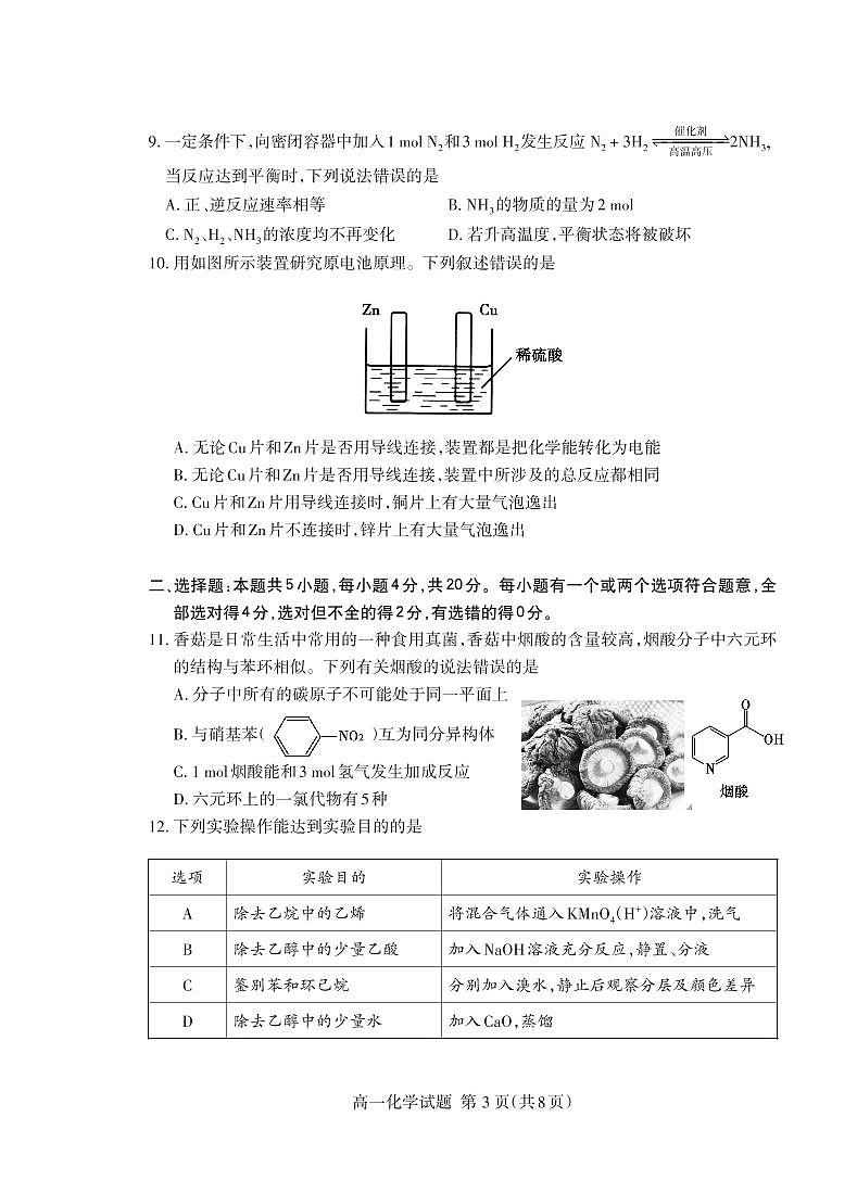 2021泰安高一下学期期末考试化学试题PDF版含答案03