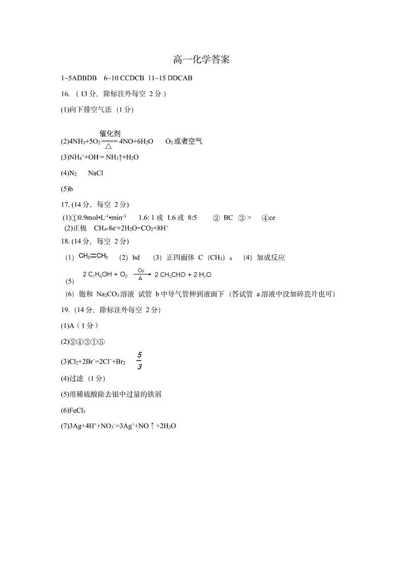 高一化学答案第1页