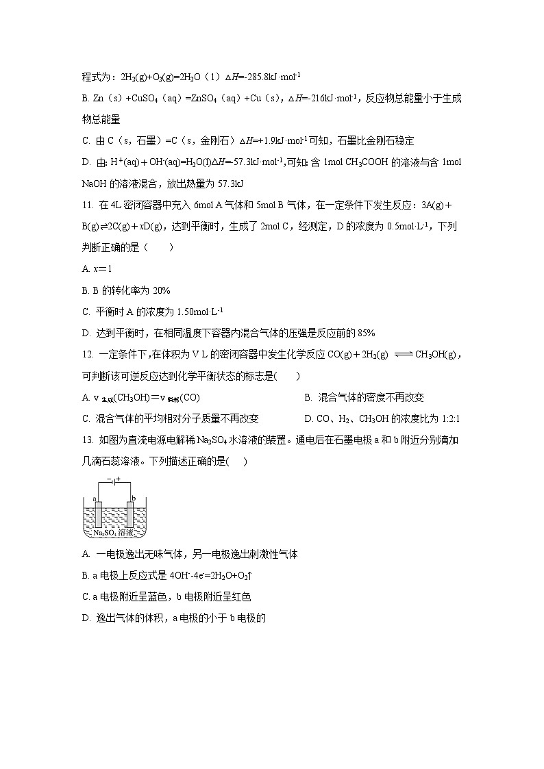 2021淮北树人高级中学高一下学期期末考试化学试卷含答案03