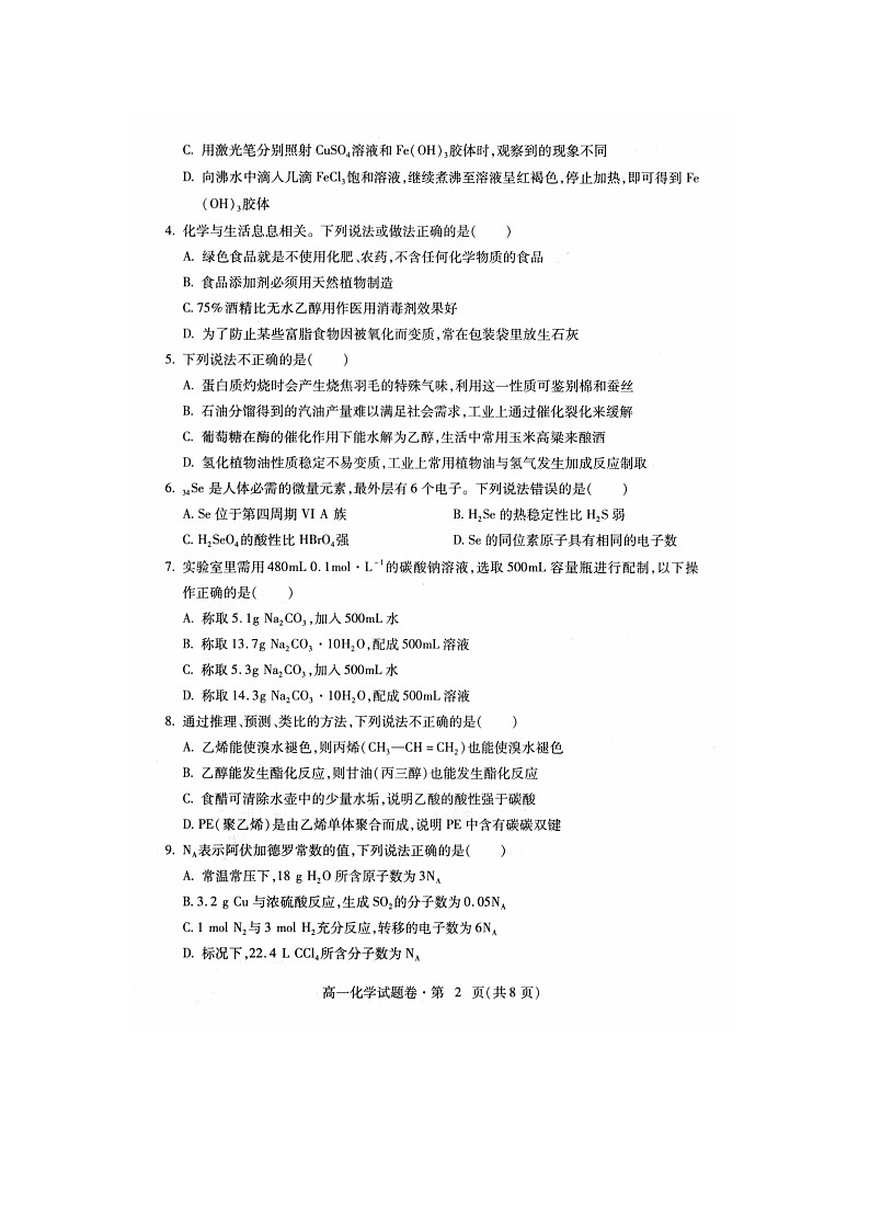 2021玉溪高一下学期期末化学试卷扫描版含答案02