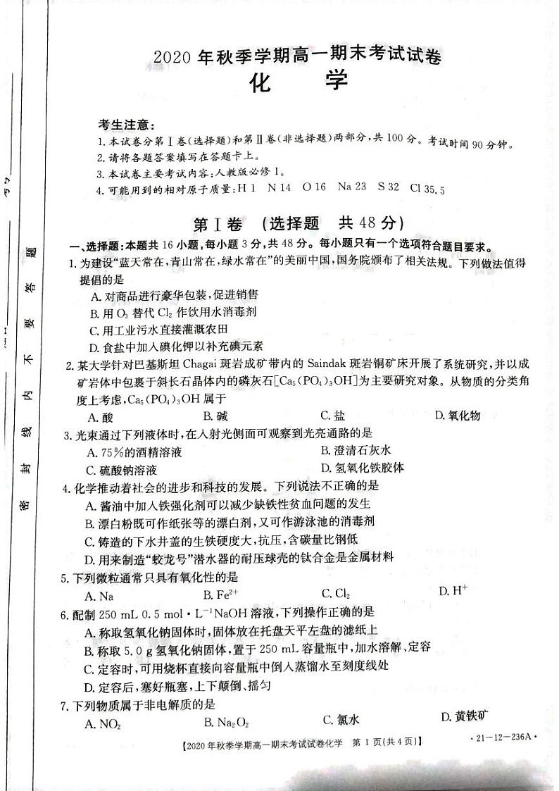 2021黔西南州高一上学期期末考试化学试卷扫描版含答案01