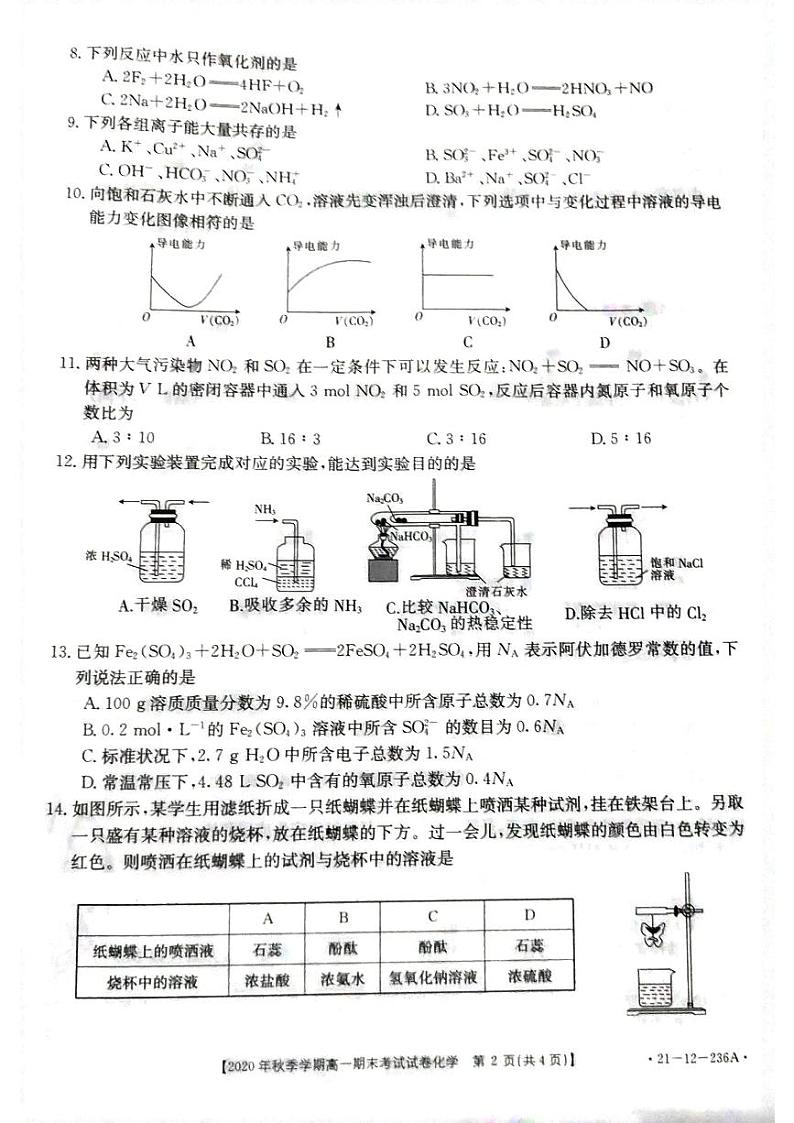 2021黔西南州高一上学期期末考试化学试卷扫描版含答案02
