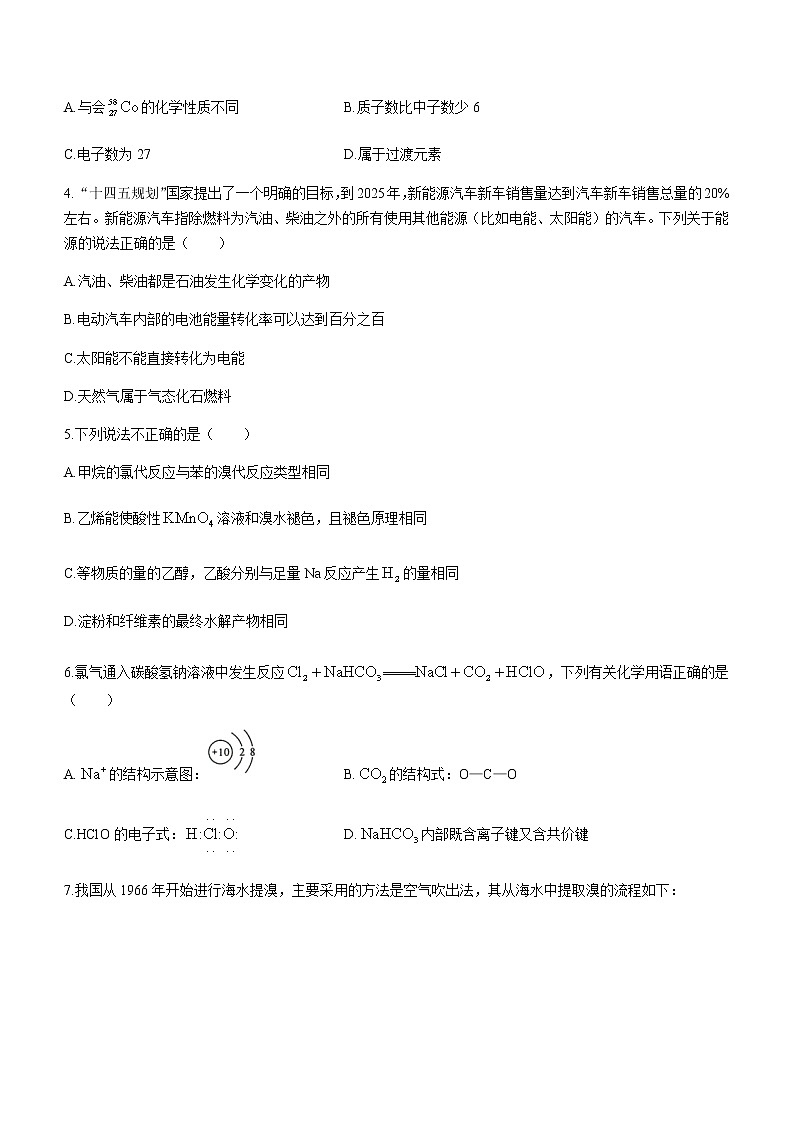 2021河南省名校联盟高一下学期期末考试化学试题含答案02