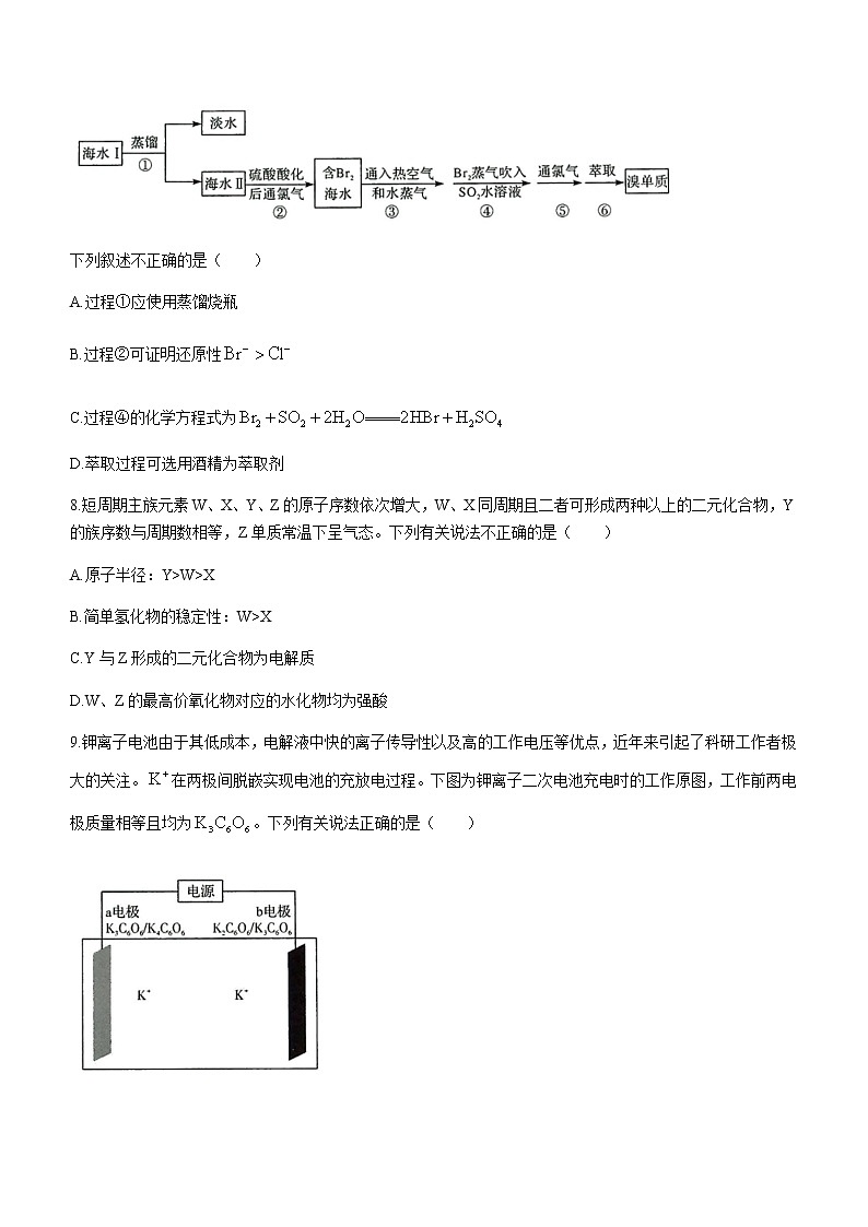 2021河南省名校联盟高一下学期期末考试化学试题含答案03