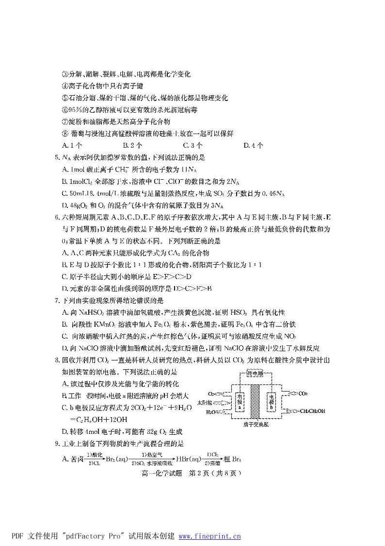 2021临沂兰山区高一下学期期末考试化学试题PDF版含答案第2页