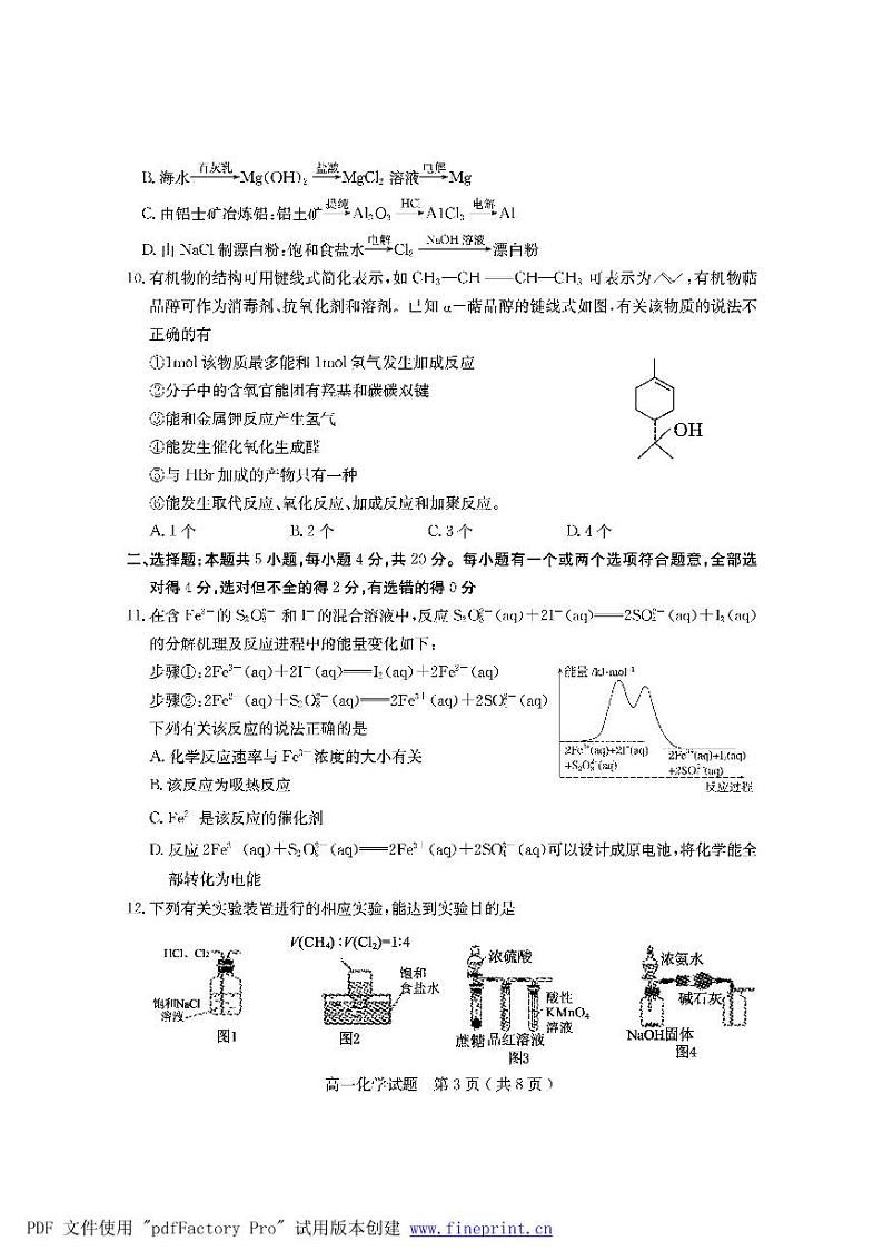 2021临沂兰山区高一下学期期末考试化学试题PDF版含答案第3页
