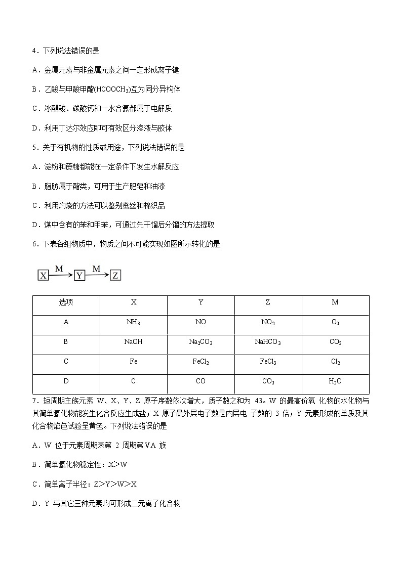 2021青岛胶州高一下学期期末考试化学试题含答案02
