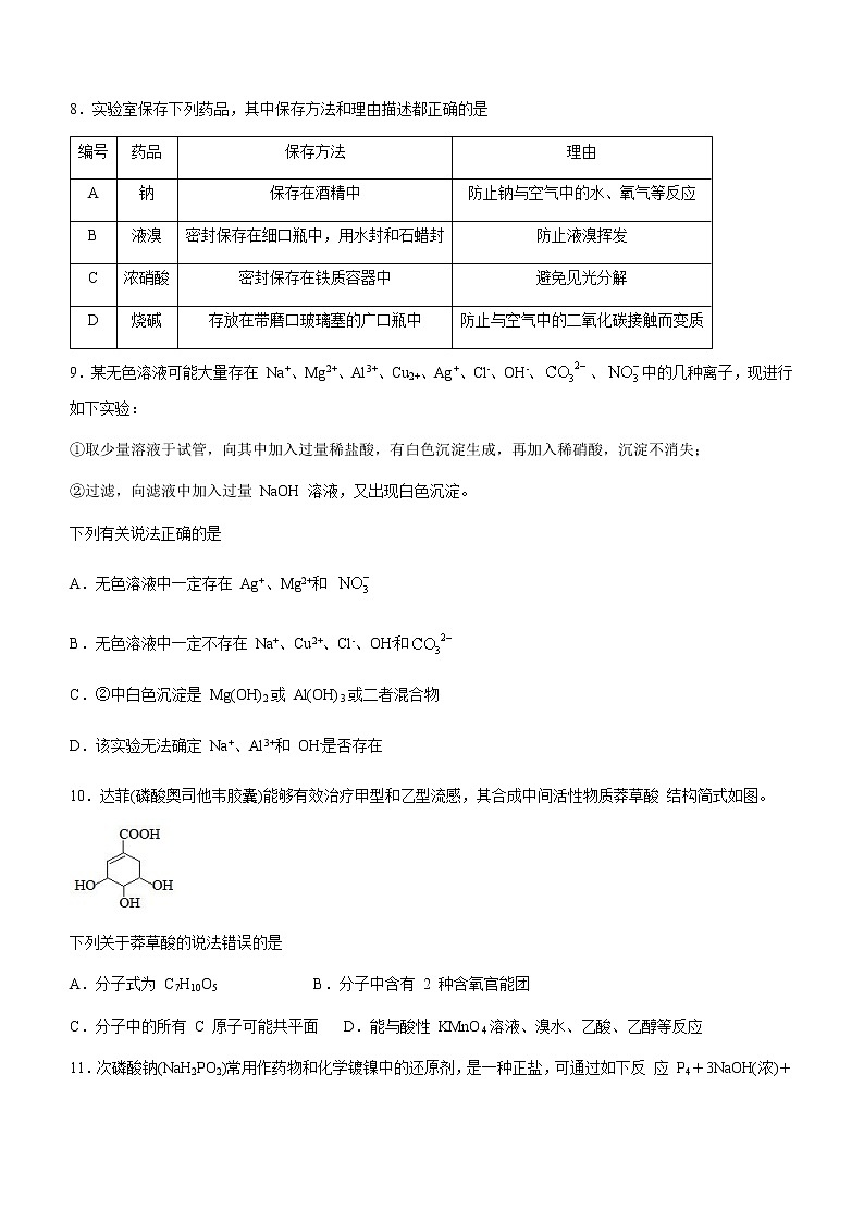 2021青岛胶州高一下学期期末考试化学试题含答案03