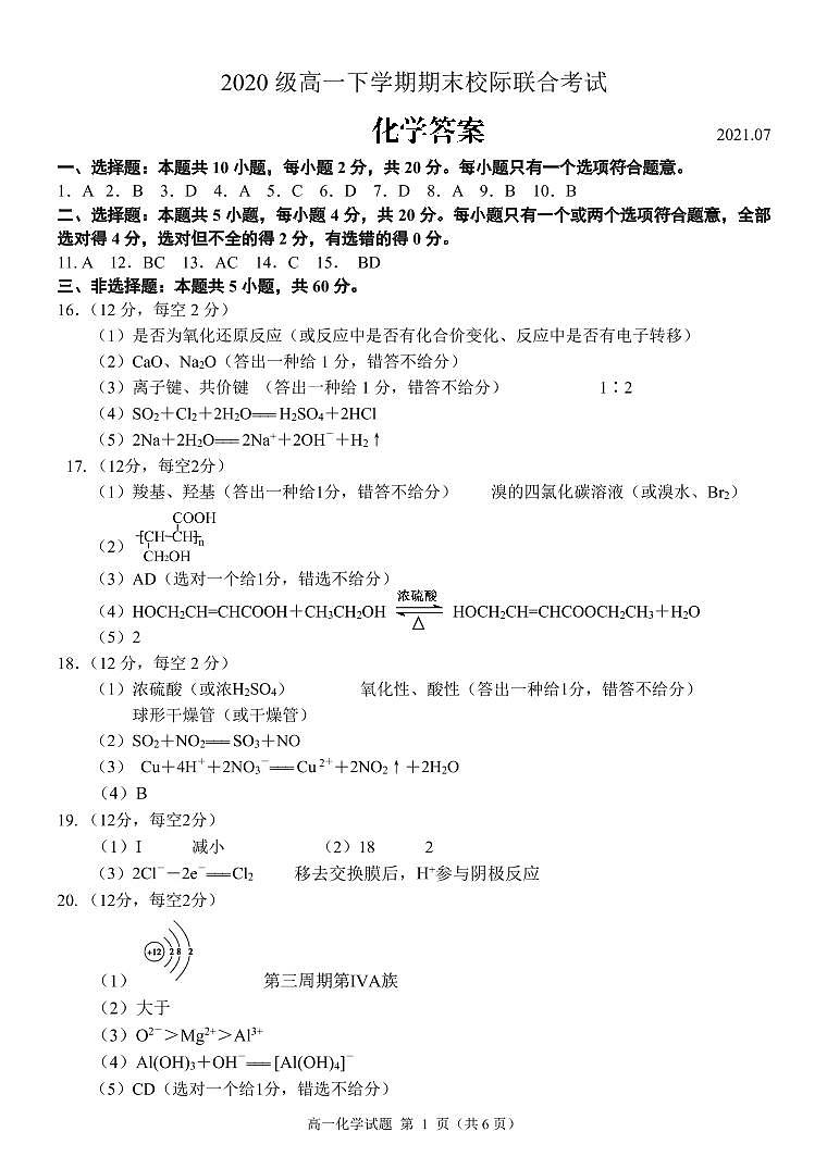 高一化学答案第1页