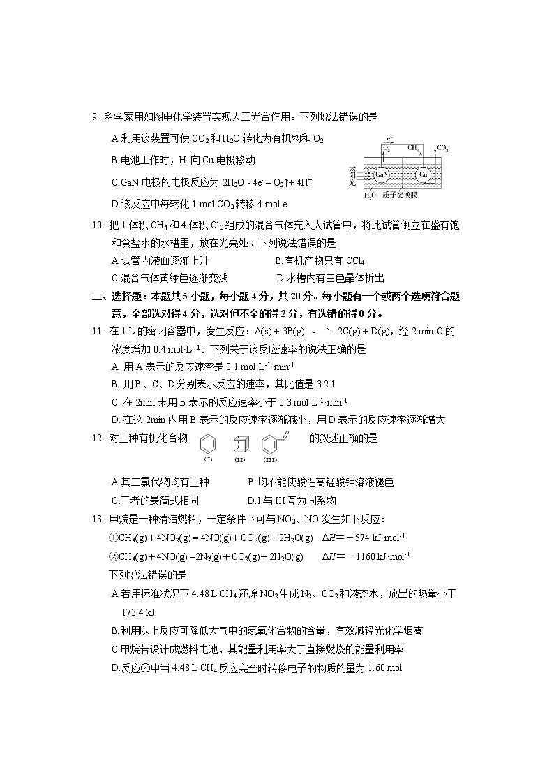 2021烟台高一下学期期末学业水平诊断化学试题含答案03