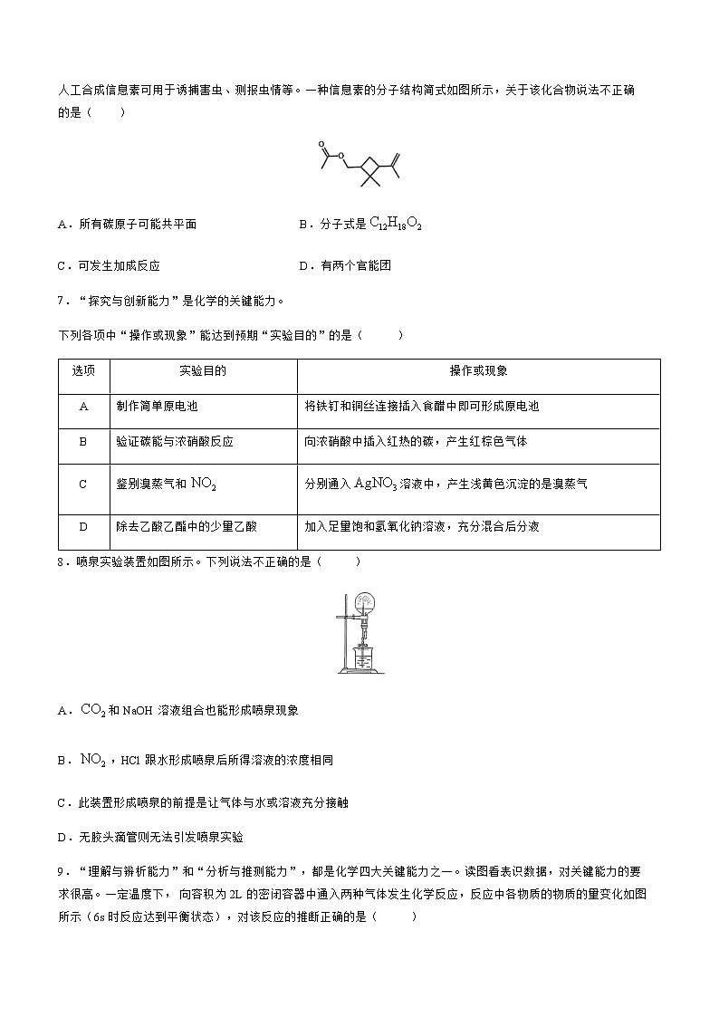 2021淄博部分学校高一下学期期末化学试题含答案第3页