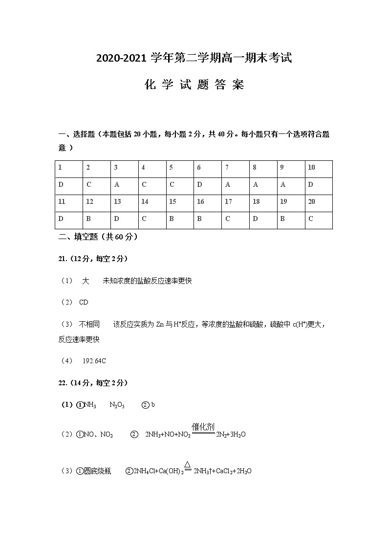 2021保定高一下学期期末考试化学试题扫描版含答案01