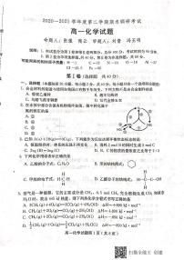 2021保定高一下学期期末考试化学试题扫描版含答案