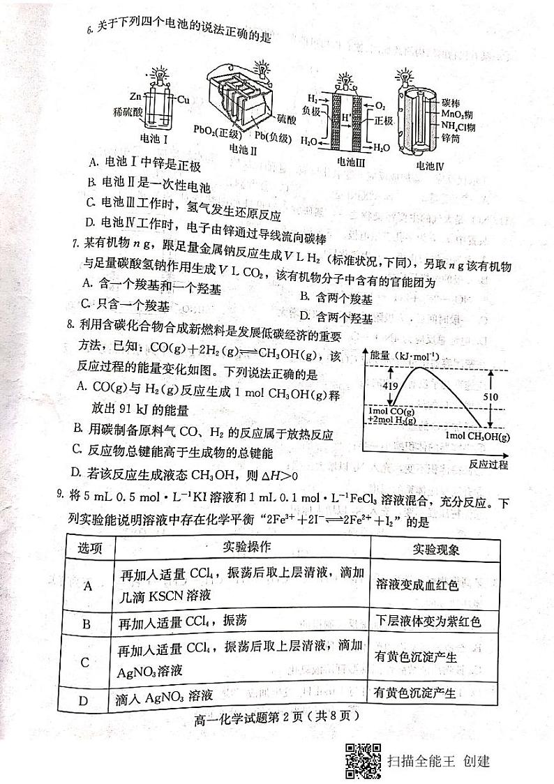 2021保定高一下学期期末考试化学试题扫描版含答案02