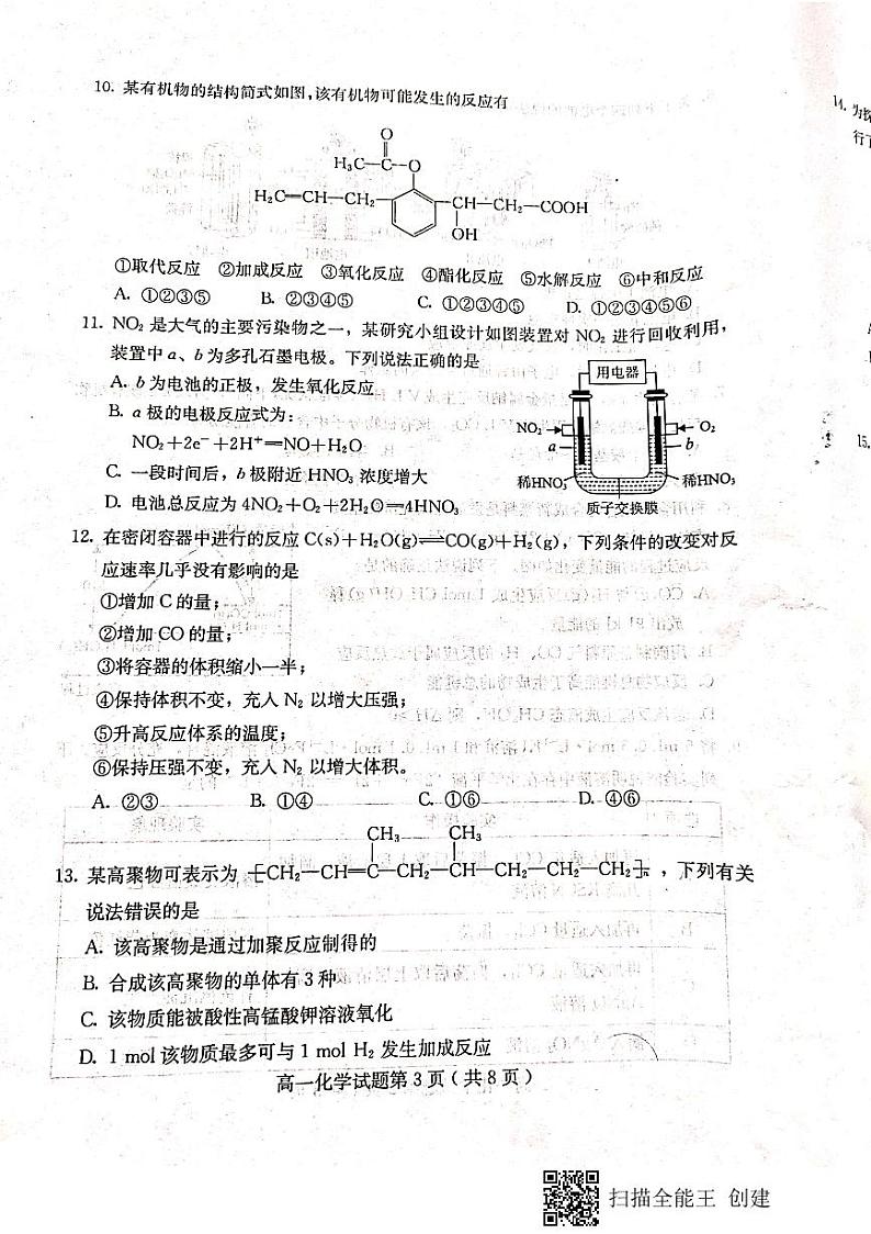 2021保定高一下学期期末考试化学试题扫描版含答案03