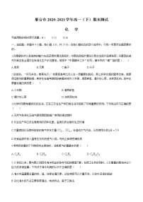 2021邢台高一下学期期末考试化学试题含答案