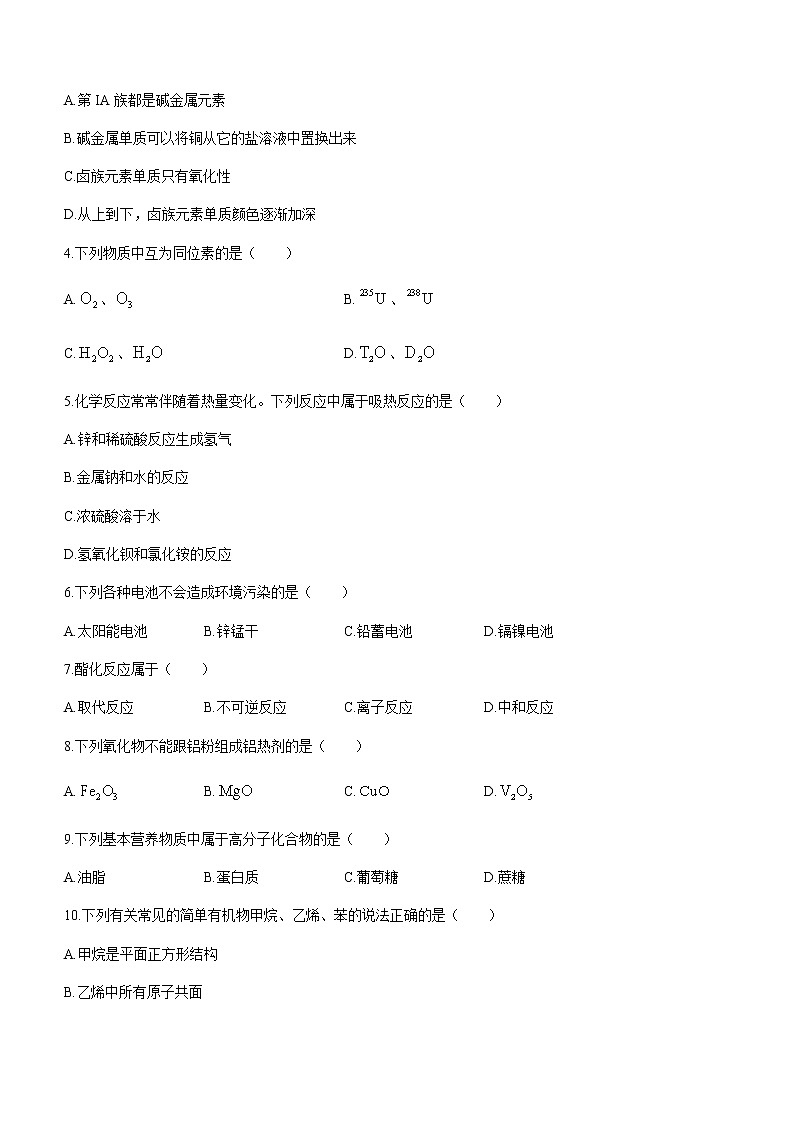 2021贵州省铜仁市高一下学期期末质量监测化学试题含答案02