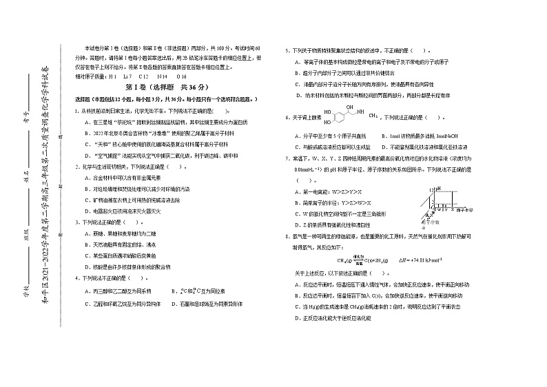 2022天津和平区高三下学期总复习质量检测（二）化学试题含答案第1页