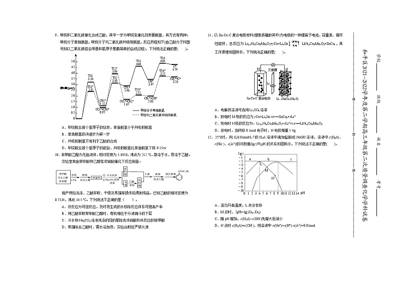 2022天津和平区高三下学期总复习质量检测（二）化学试题含答案第2页