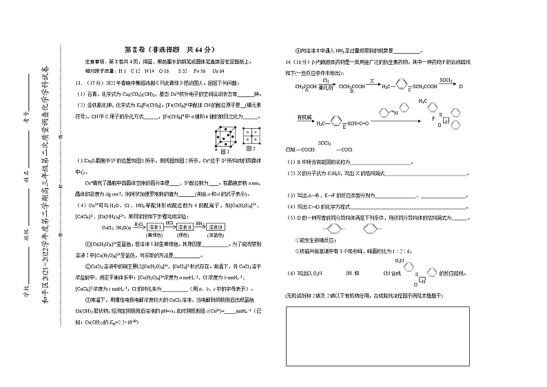 2022天津和平区高三下学期总复习质量检测（二）化学试题含答案第3页