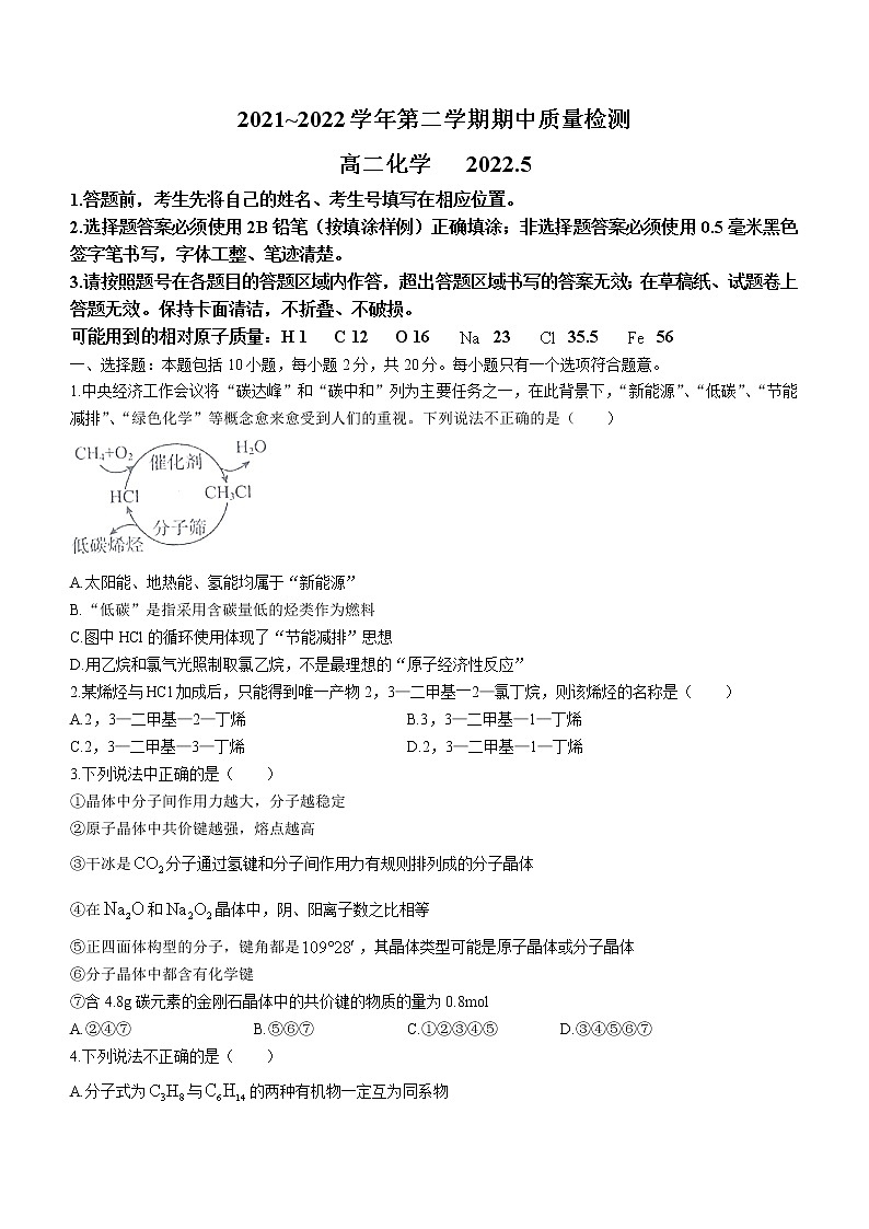 山东省滕州市2021-2022学年高二下学期期中考试化学试题缺答案第1页