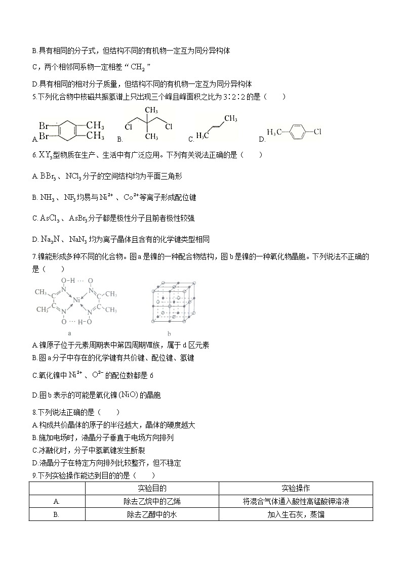 山东省滕州市2021-2022学年高二下学期期中考试化学试题缺答案第2页