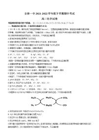 2022吉林一中高二下学期期中考试化学试题（无答案）