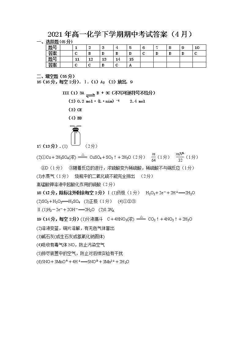 湖北省武汉市钢城第四中学2021-2022学年高一下学期期中考试化学（答案版）第1页