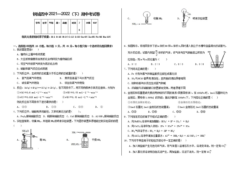 湖北省武汉市钢城第四中学2021-2022学年高一下学期期中考试化学（试卷版）第1页