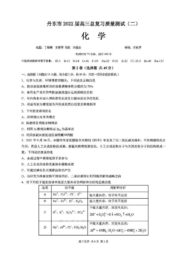 2022年丹东市高三二模化学试题含答案01