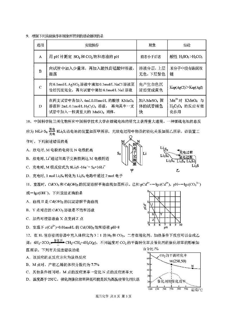 2022年丹东市高三二模化学试题含答案03