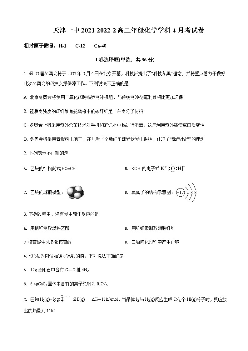 2022届天津市第一中学高三下学期4月月考化学试题含答案01