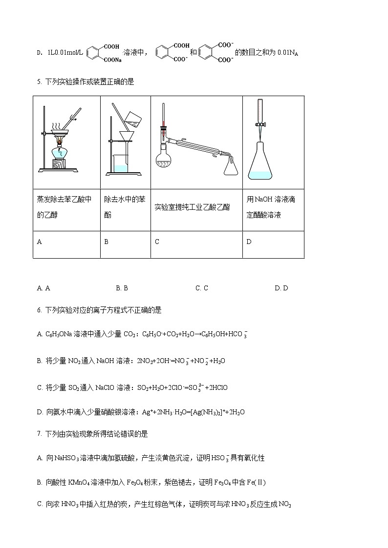 2022届天津市第一中学高三下学期4月月考化学试题含答案02