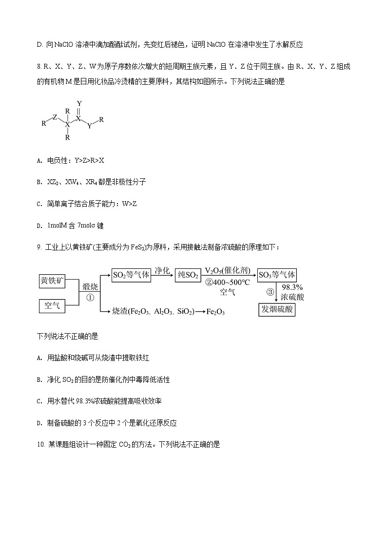 2022届天津市第一中学高三下学期4月月考化学试题含答案03