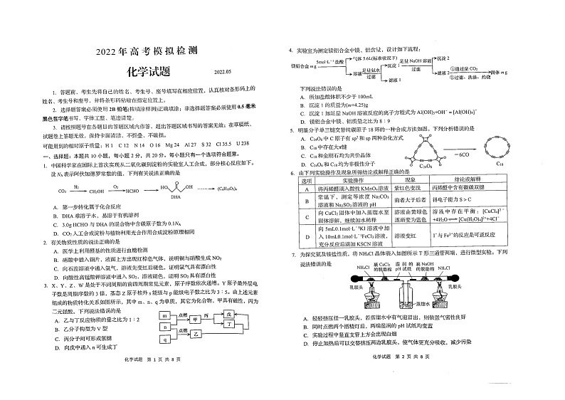 山东省青岛市2022届高三下学期5月二模考试化学试题第2页