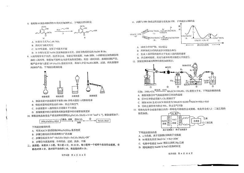 山东省青岛市2022届高三下学期5月二模考试化学试题第3页