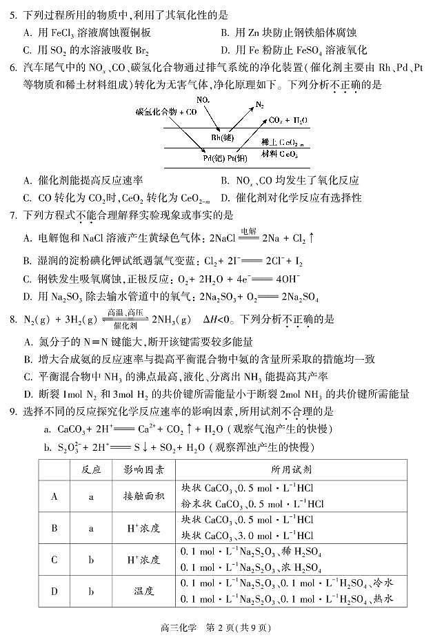 2022北京朝阳区高三二模-化学试卷02