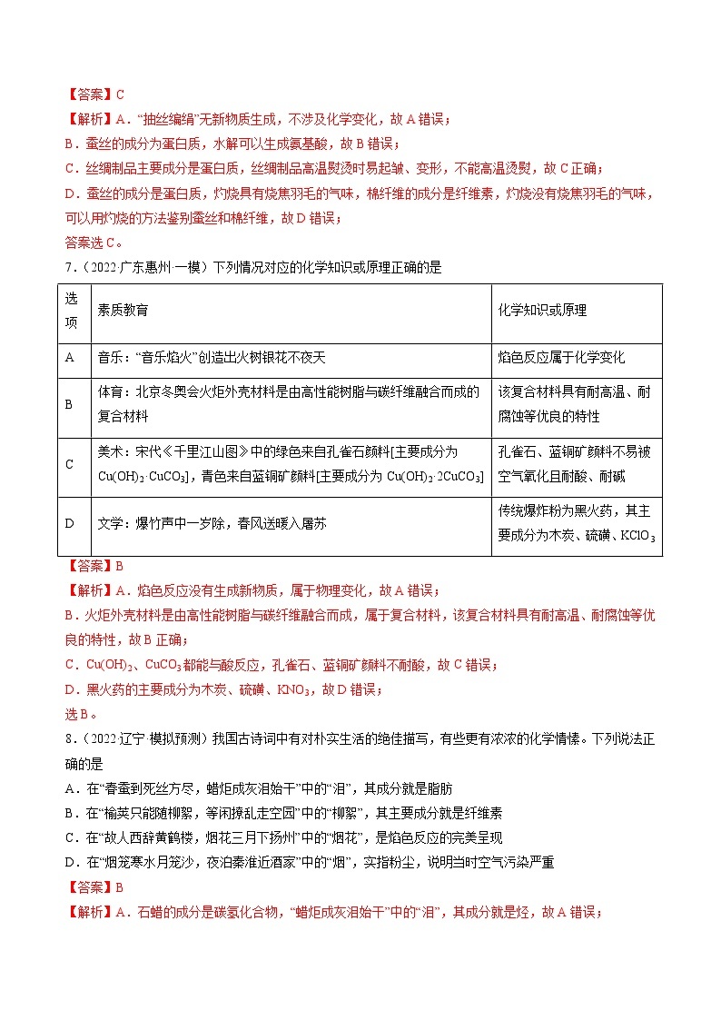 第02练 化学与传统文化-2022年高考化学复习考前20天必练小题03