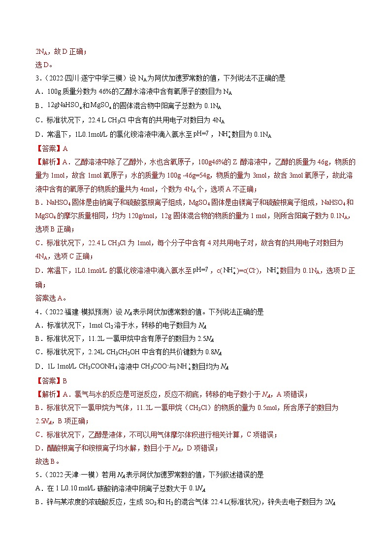 第03练 化学计量-2022年高考化学复习考前20天必练小题02