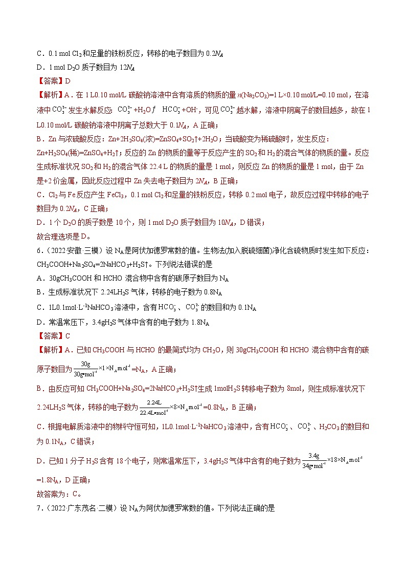 第03练 化学计量-2022年高考化学复习考前20天必练小题03