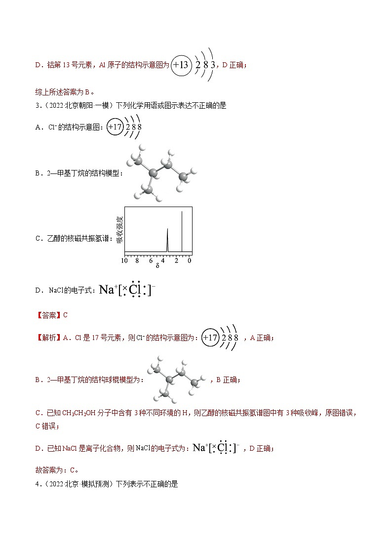 第04练 化学用语-2022年高考化学复习考前20天必练小题第2页