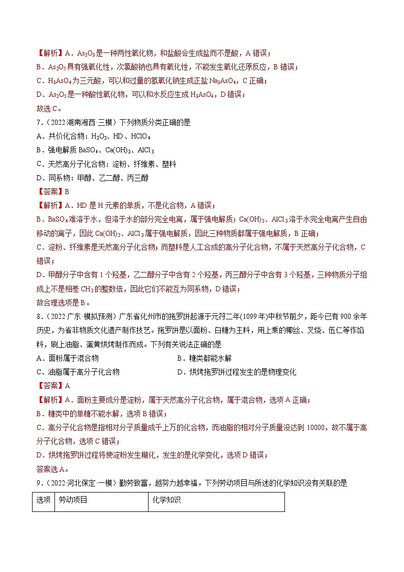 第05练 物质的组成、分类及转化-2022年高考化学复习考前20天必练小题第3页