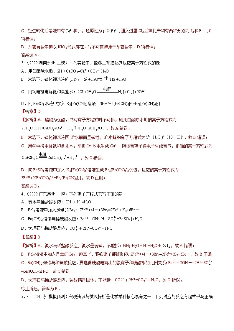 第06练 离子反应-2022年高考化学复习考前20天必练小题02